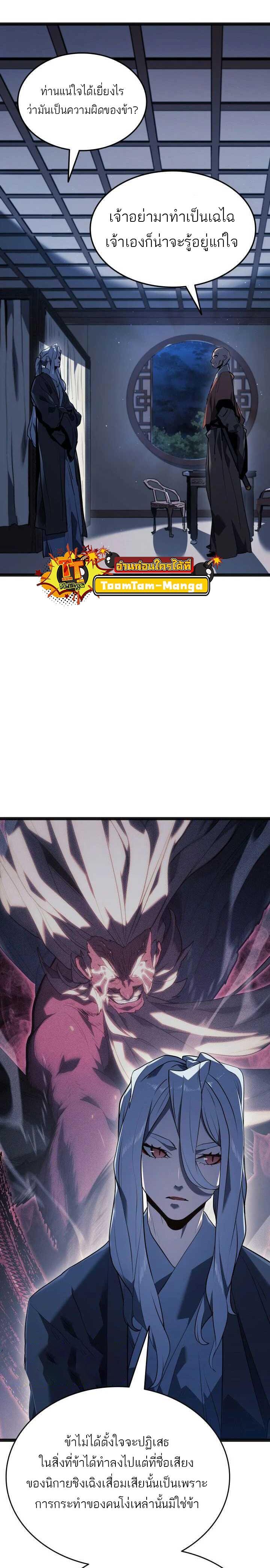 Reaper of the Drifting Moon Chap 59 - Next Chap 60