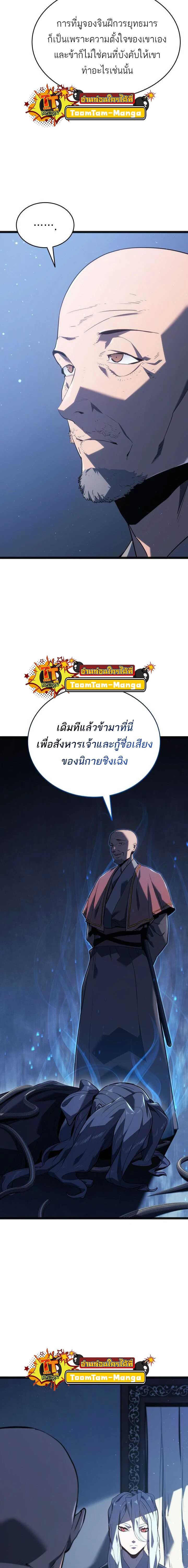 Reaper of the Drifting Moon Chap 59 - Next Chap 60