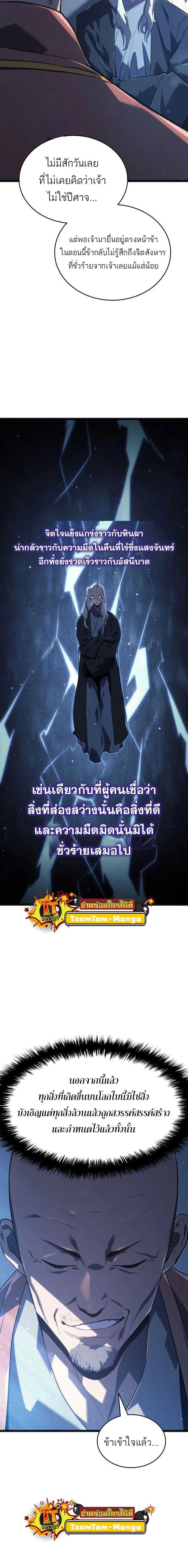 Reaper of the Drifting Moon Chap 59 - Next Chap 60