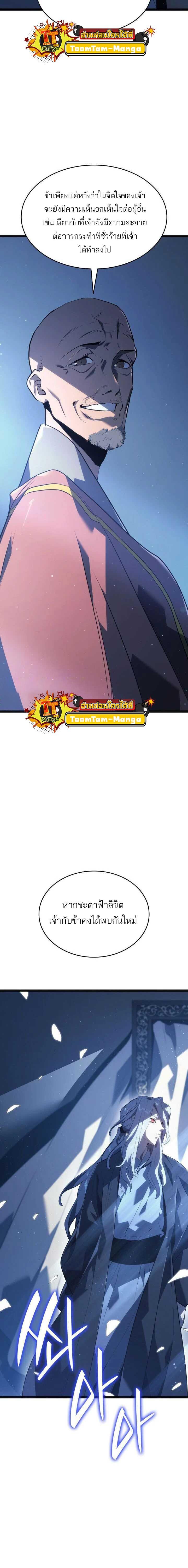 Reaper of the Drifting Moon Chap 59 - Next Chap 60