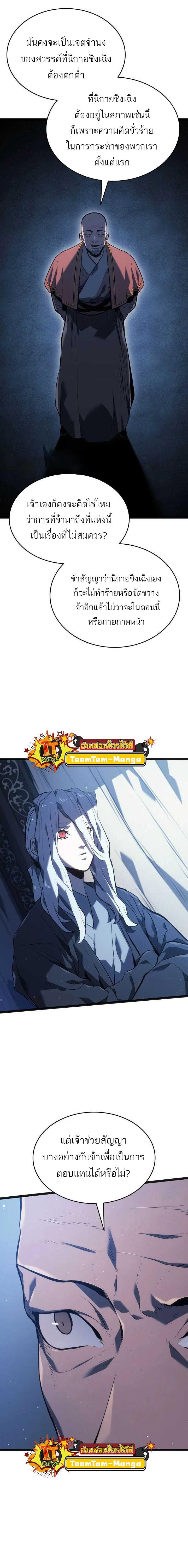 Reaper of the Drifting Moon Chap 59 - Next Chap 60