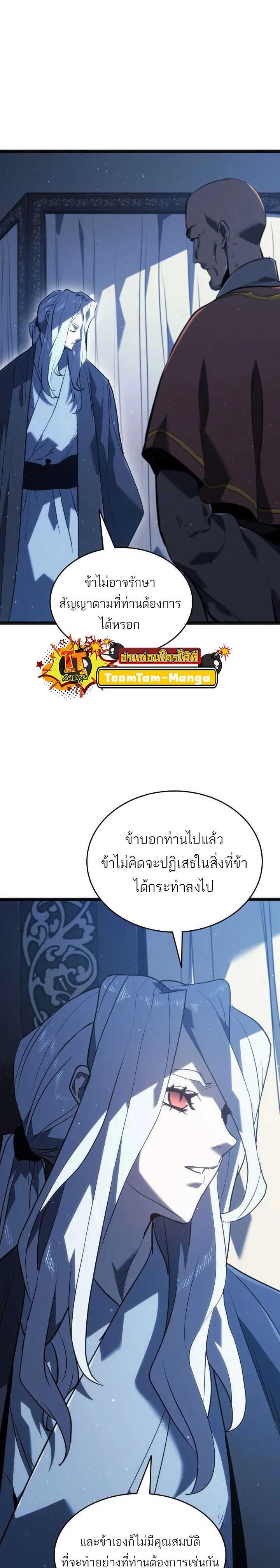 Reaper of the Drifting Moon Chap 59 - Next Chap 60