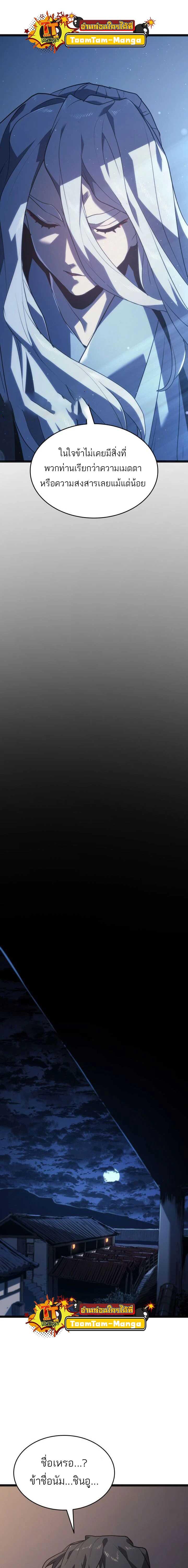 Reaper of the Drifting Moon Chap 59 - Next Chap 60