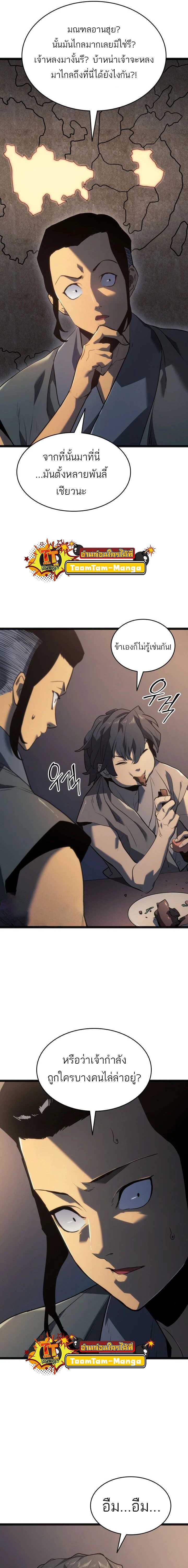 Reaper of the Drifting Moon Chap 59 - Next Chap 60