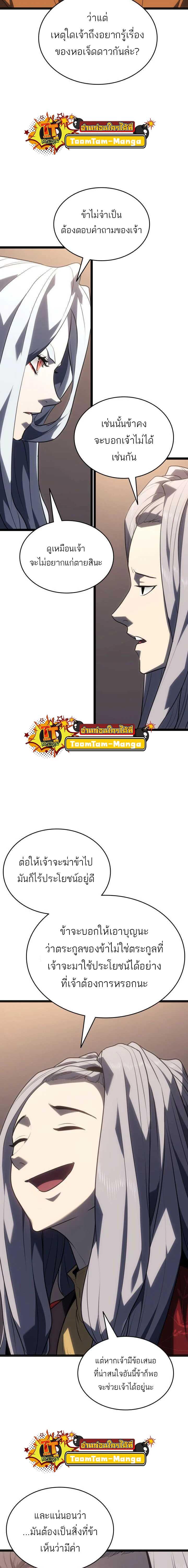 Reaper of the Drifting Moon Chap 59 - Next Chap 60