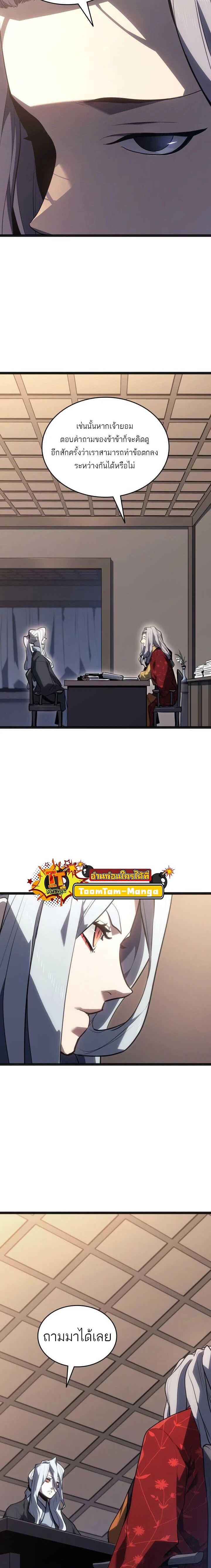 Reaper of the Drifting Moon Chap 59 - Next Chap 60