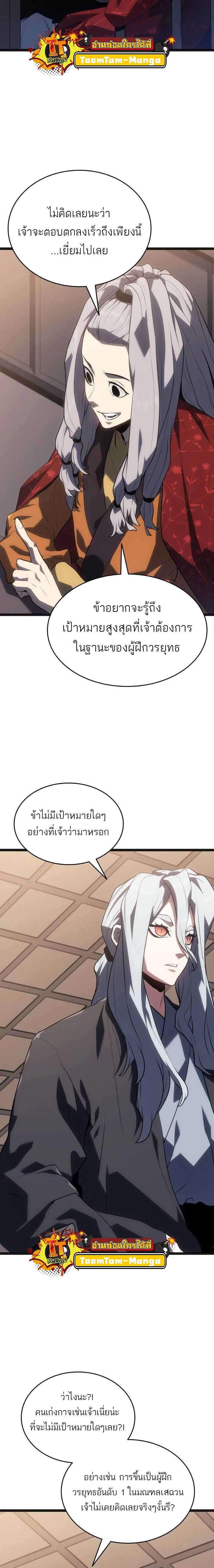 Reaper of the Drifting Moon Chap 59 - Next Chap 60