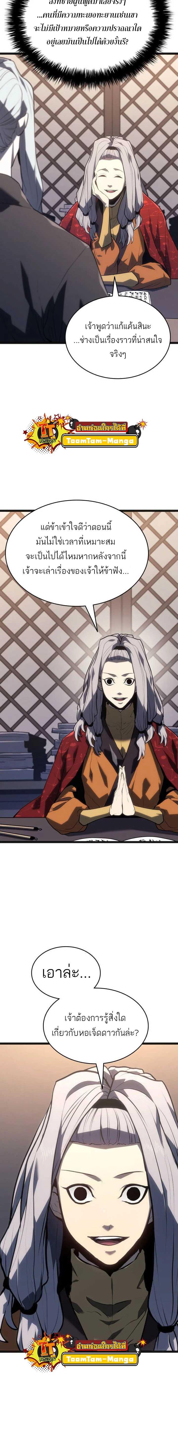 Reaper of the Drifting Moon Chap 59 - Next Chap 60