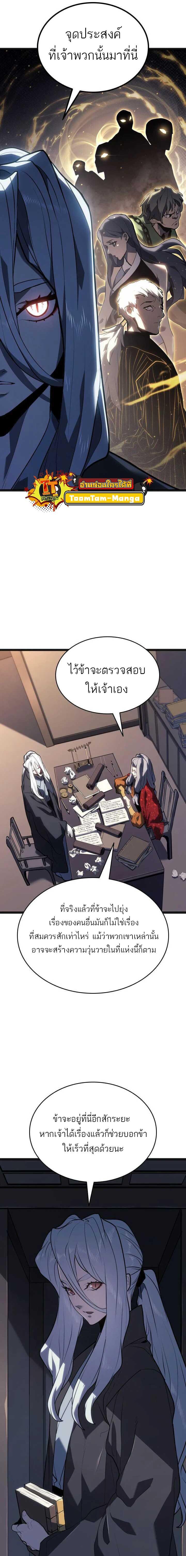 Reaper of the Drifting Moon Chap 59 - Next Chap 60