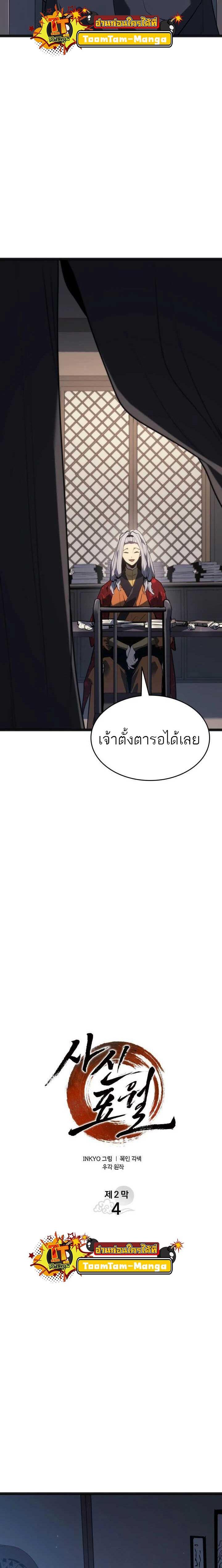 Reaper of the Drifting Moon Chap 59 - Next Chap 60