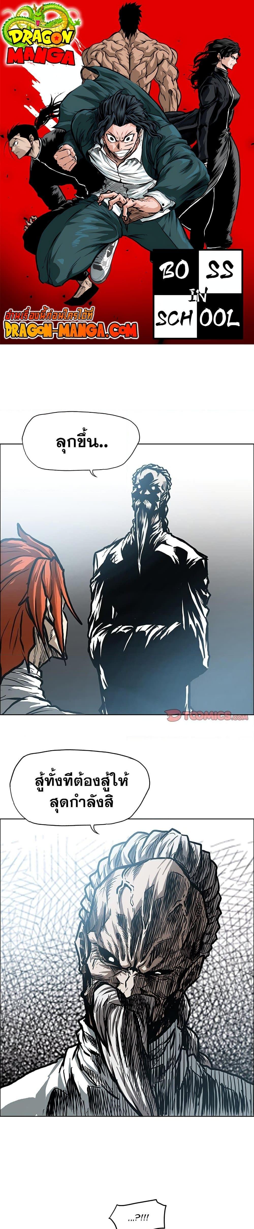 Boss in School Chap 99 - Next Chap 100
