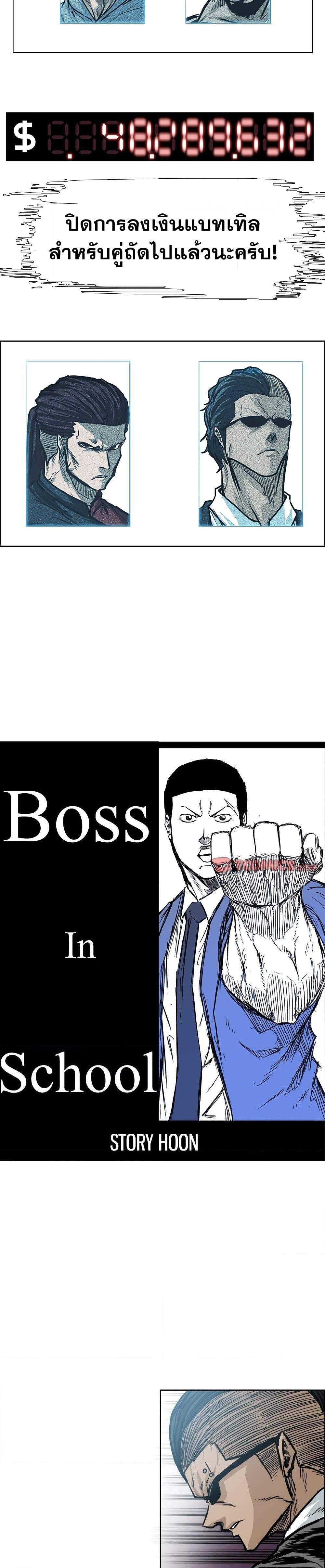 Boss in School Chap 99 - Next Chap 100
