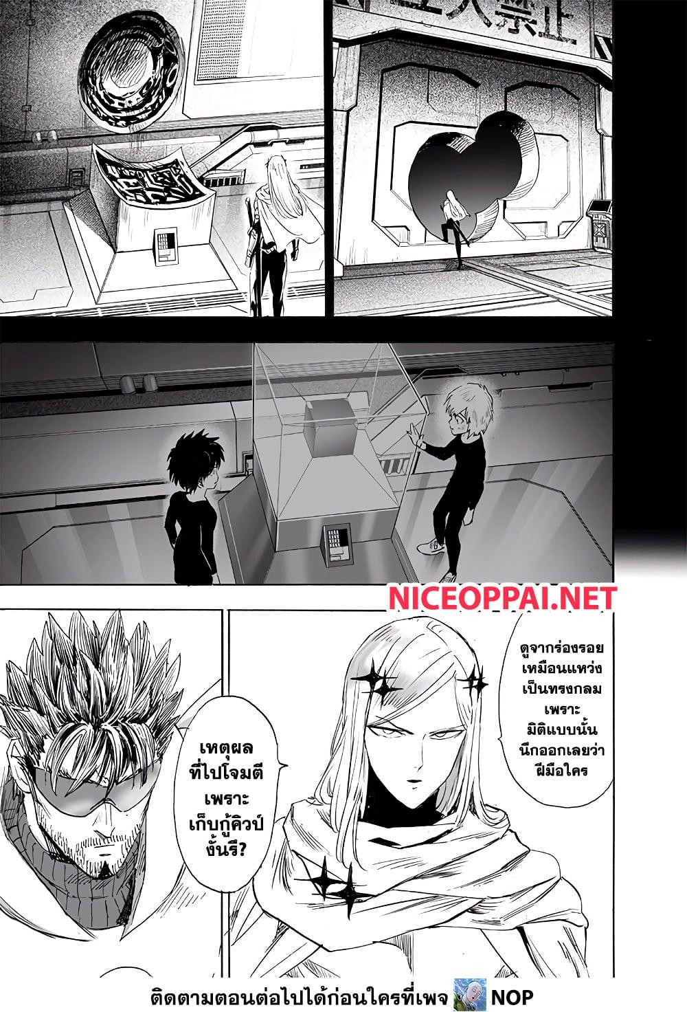 One Punch Man Chap 196 - Next Chap 197