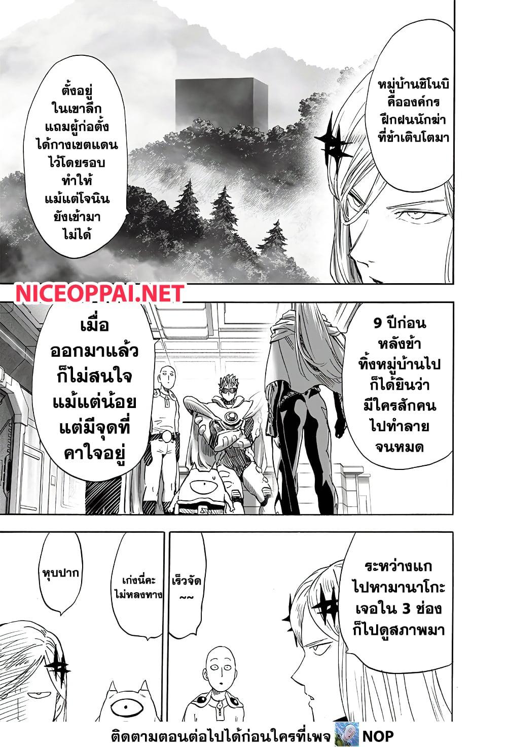 One Punch Man Chap 196 - Next Chap 197