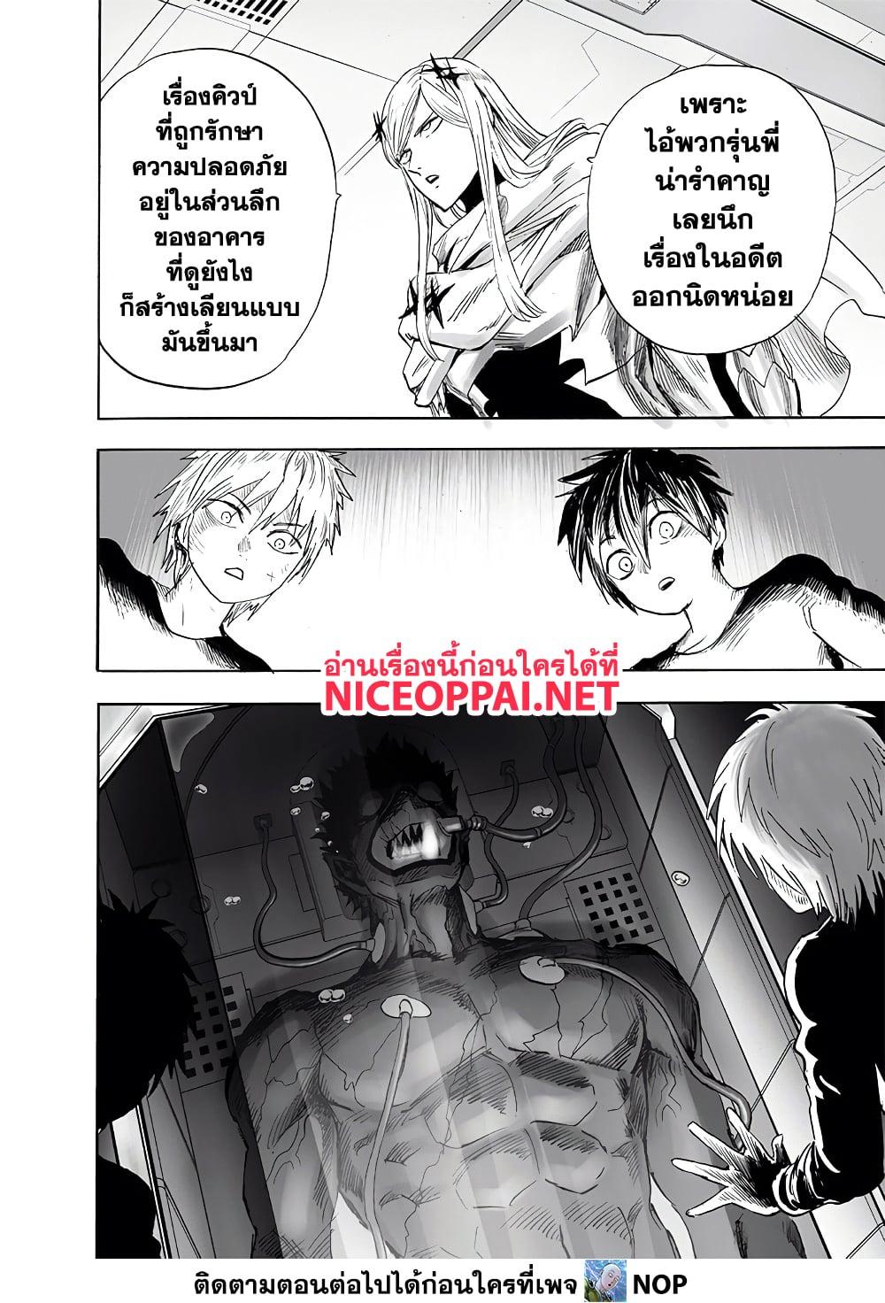 One Punch Man Chap 196 - Next Chap 197