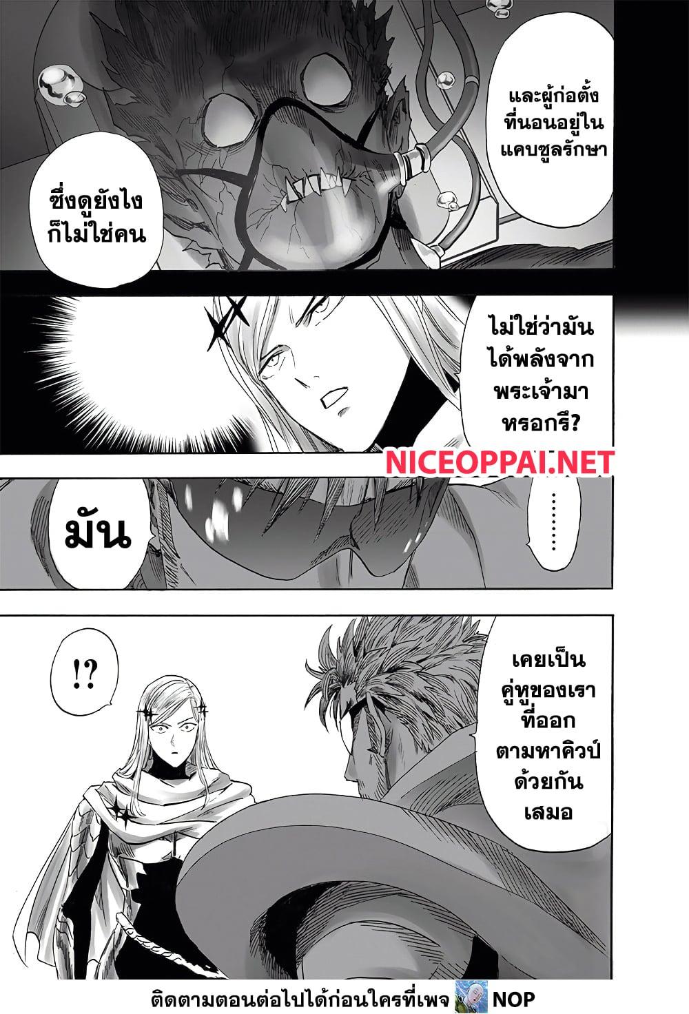 One Punch Man Chap 196 - Next Chap 197