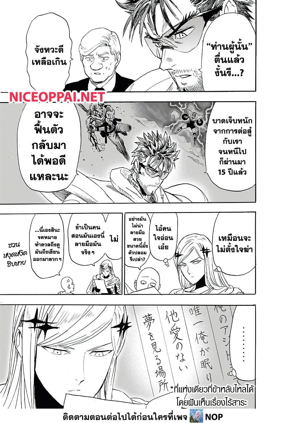 One Punch Man Chap 196 - Next Chap 197