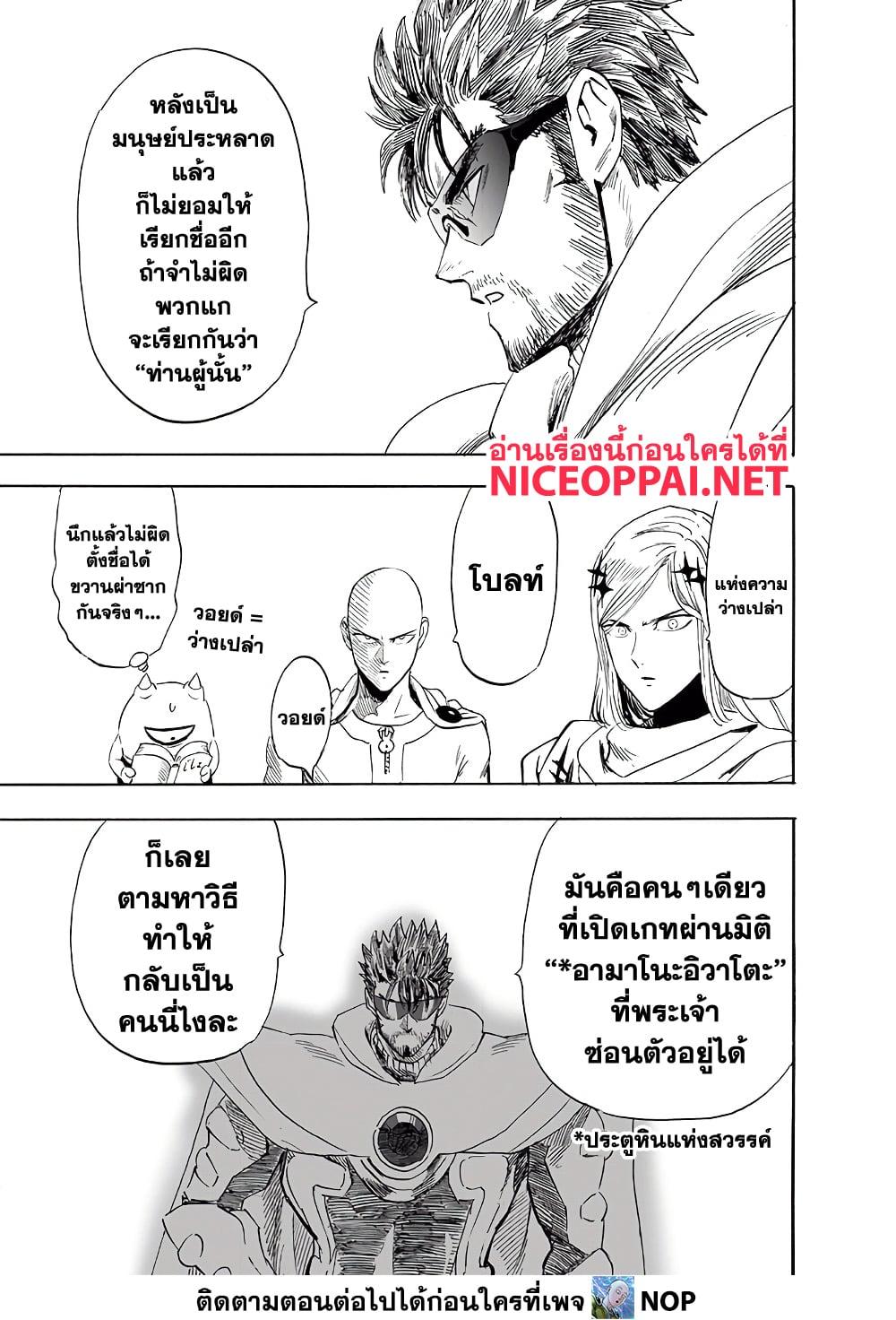 One Punch Man Chap 196 - Next Chap 197