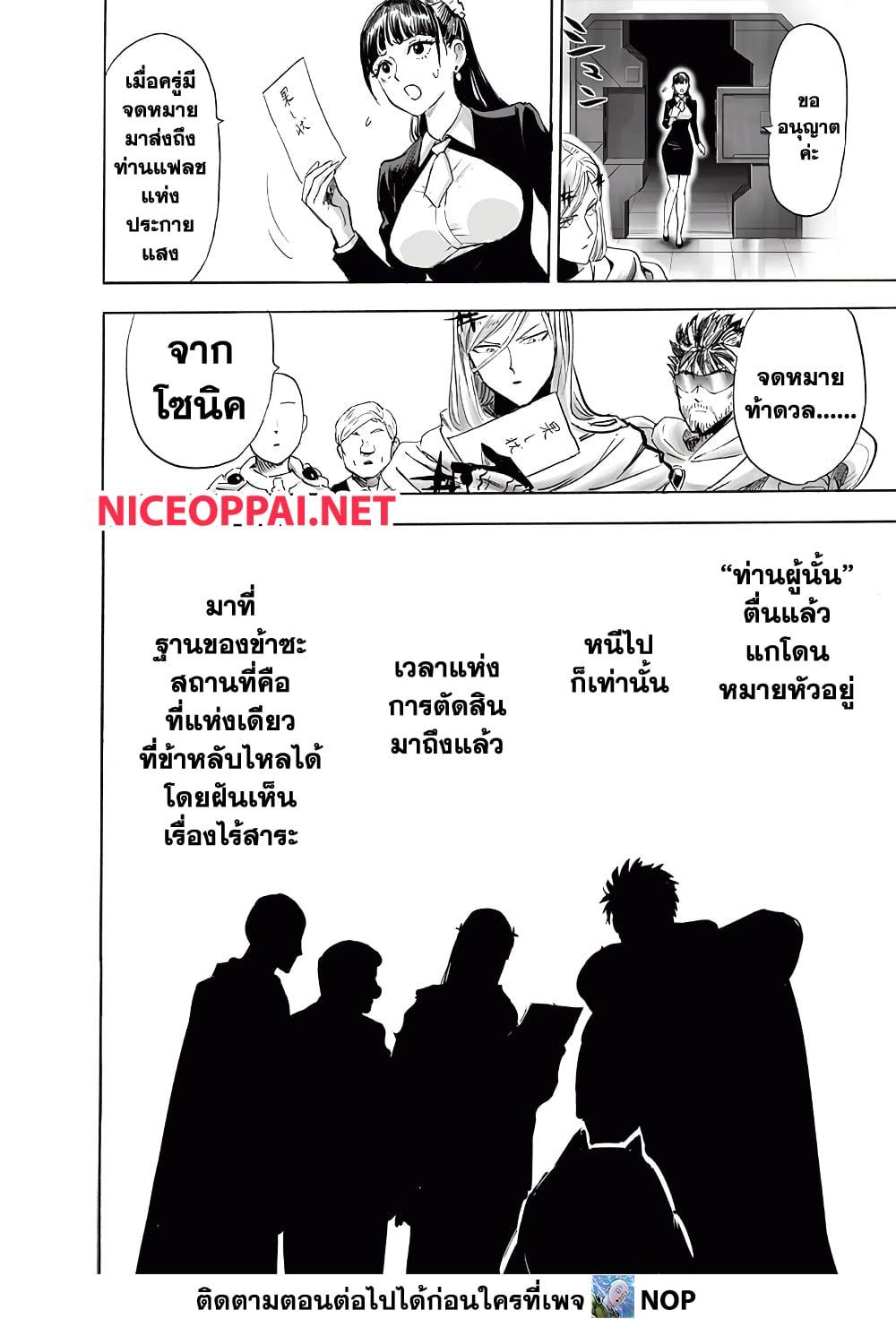 One Punch Man Chap 196 - Next Chap 197