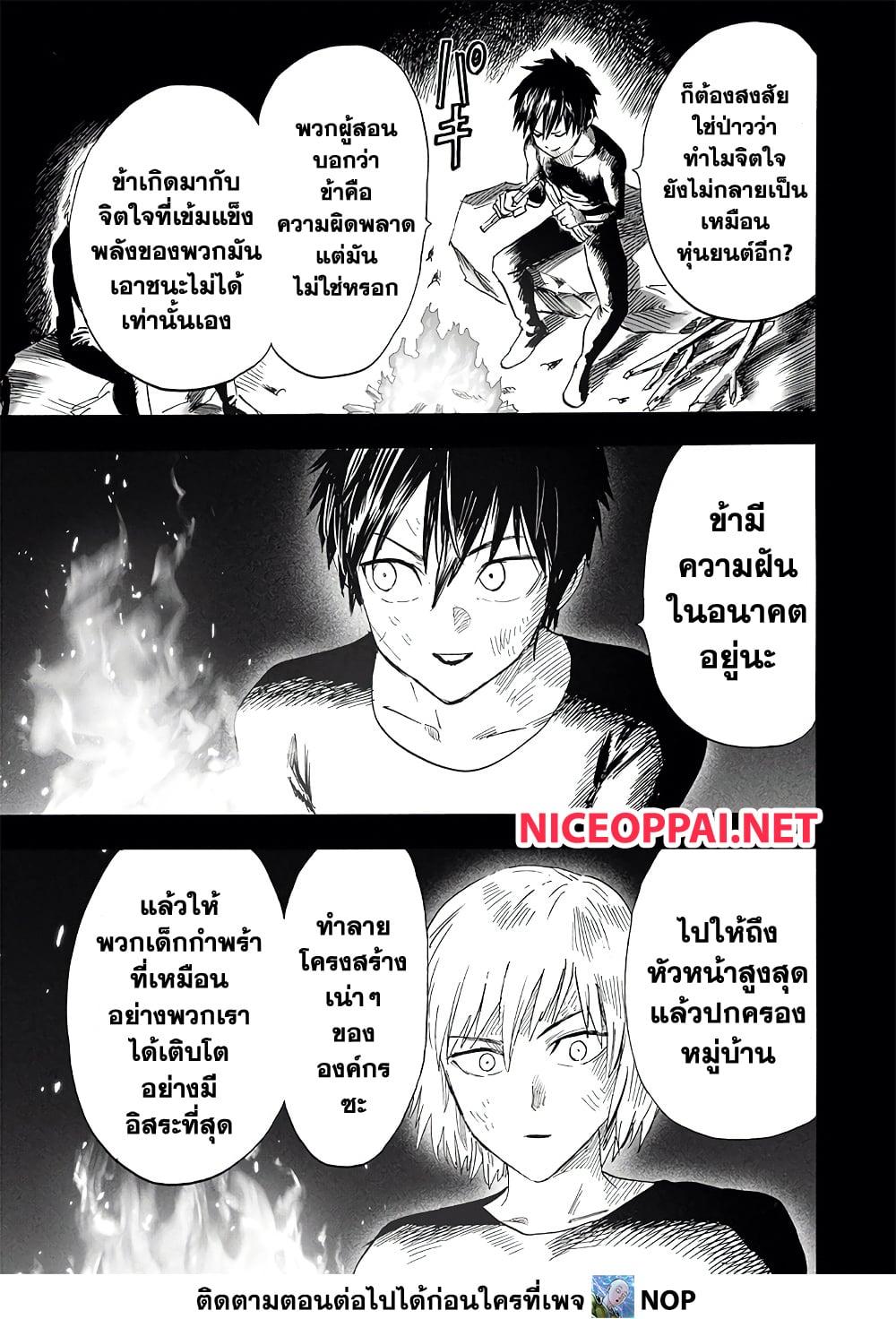 One Punch Man Chap 196 - Next Chap 197