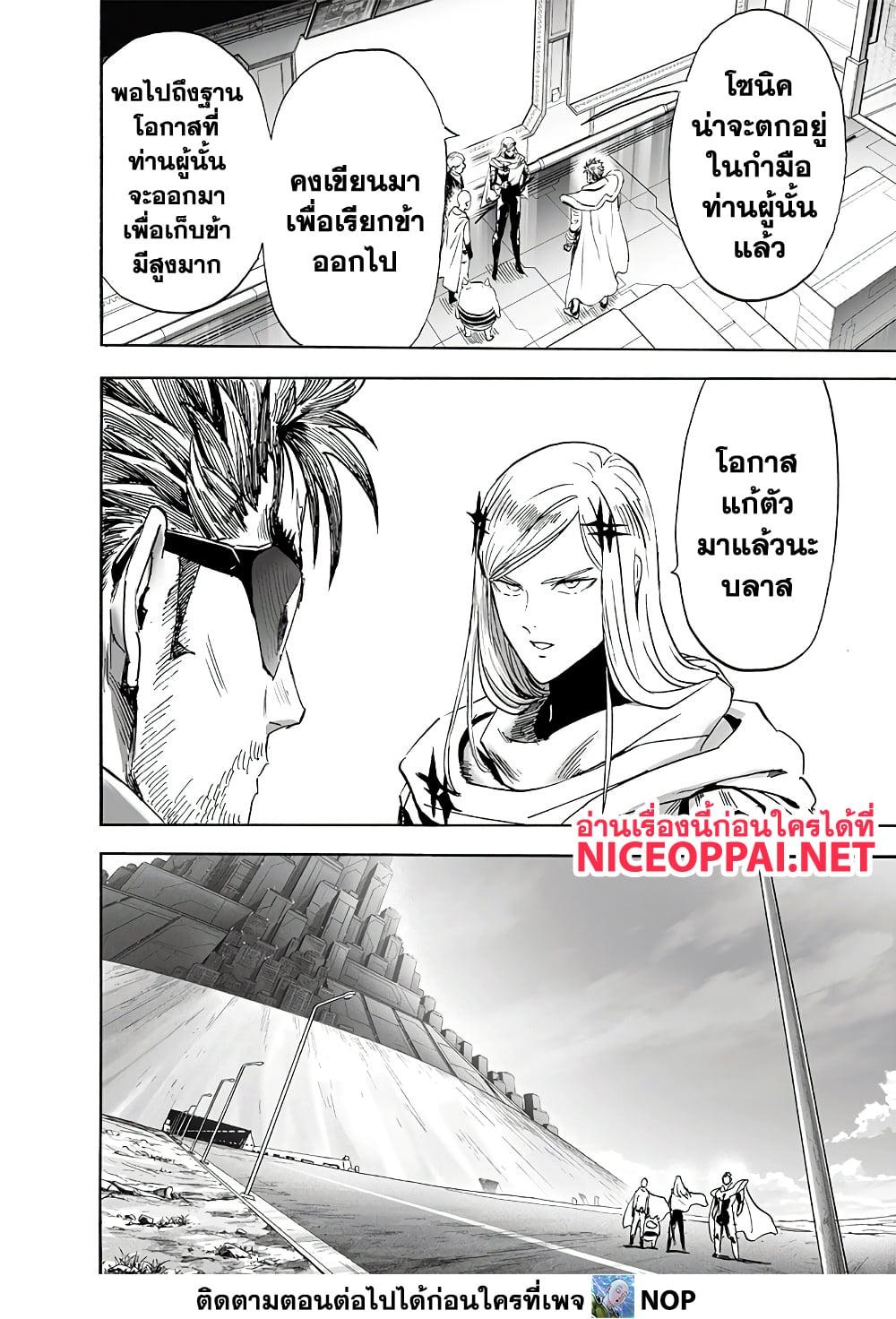 One Punch Man Chap 196 - Next Chap 197