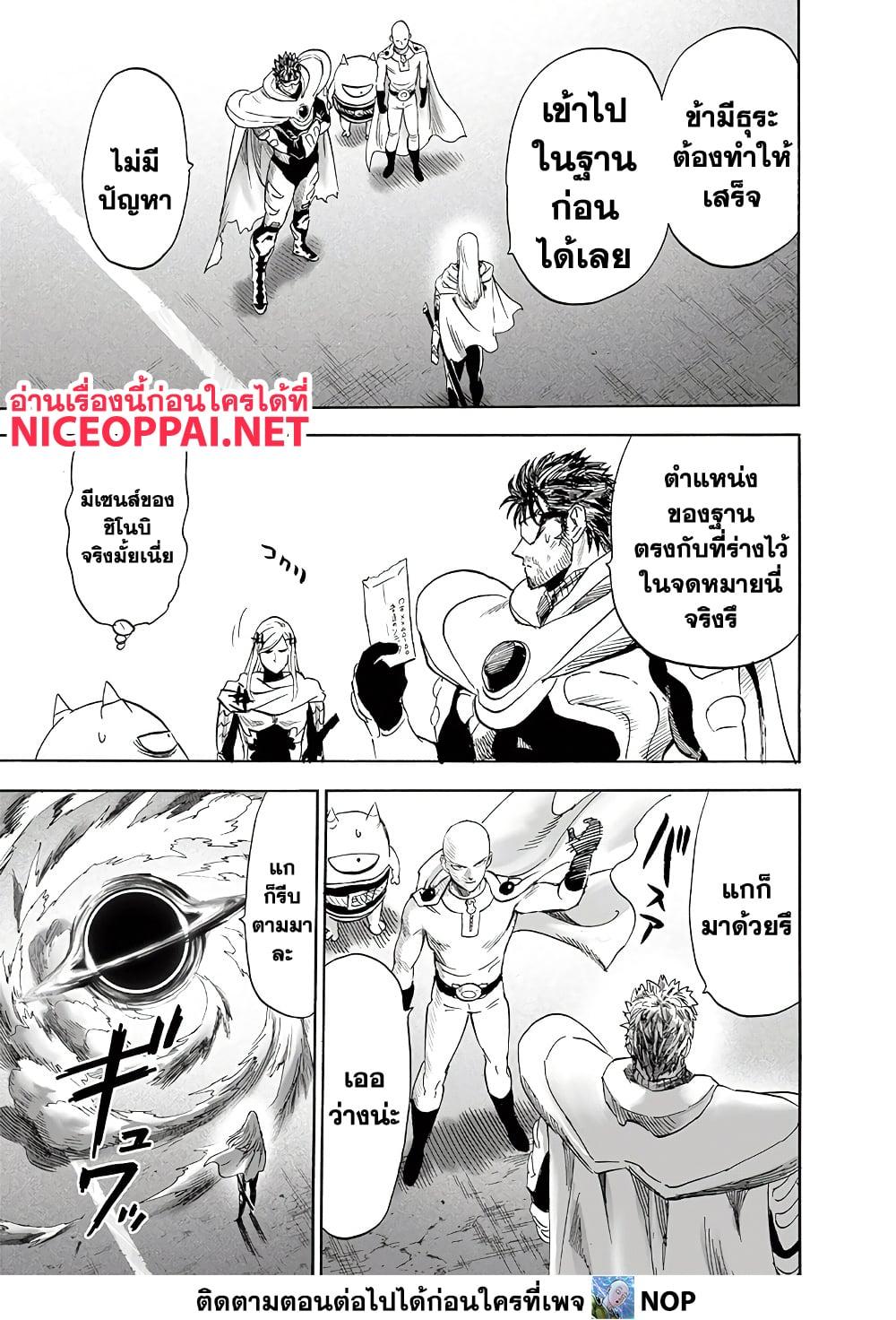 One Punch Man Chap 196 - Next Chap 197