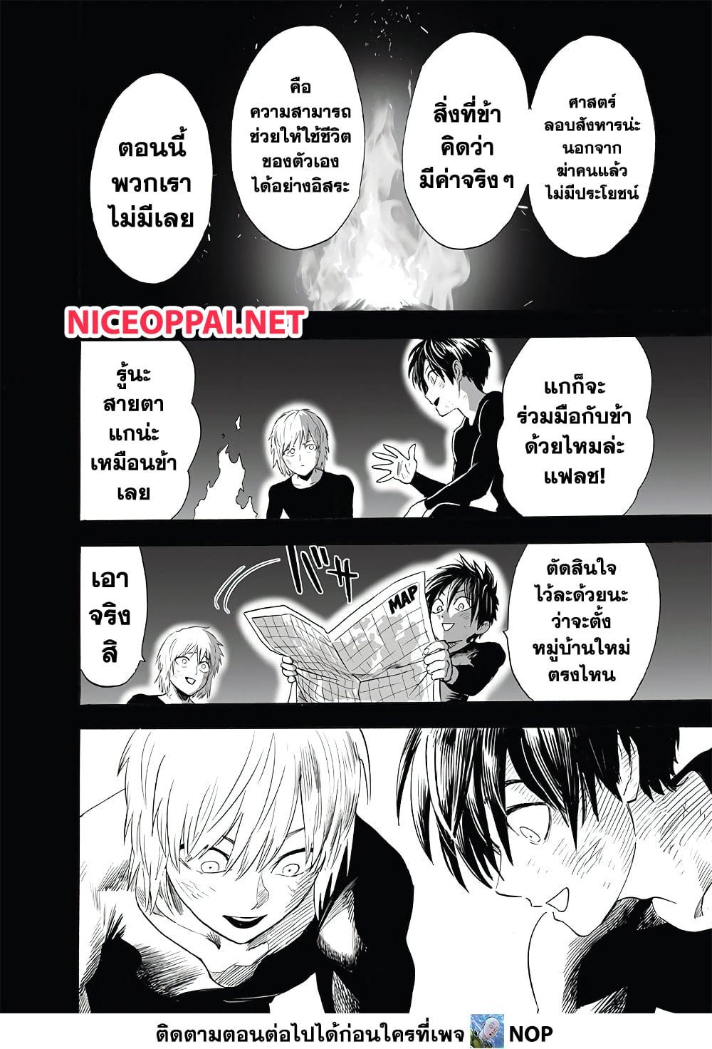 One Punch Man Chap 196 - Next Chap 197