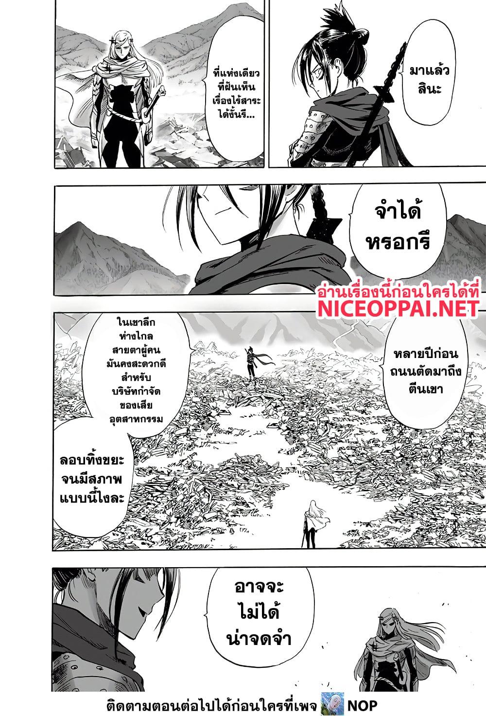 One Punch Man Chap 196 - Next Chap 197