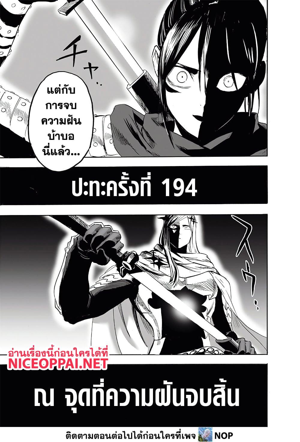 One Punch Man Chap 196 - Next Chap 197