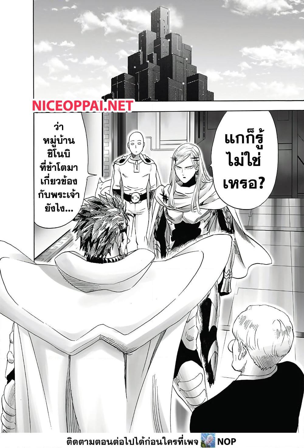 One Punch Man Chap 196 - Next Chap 197