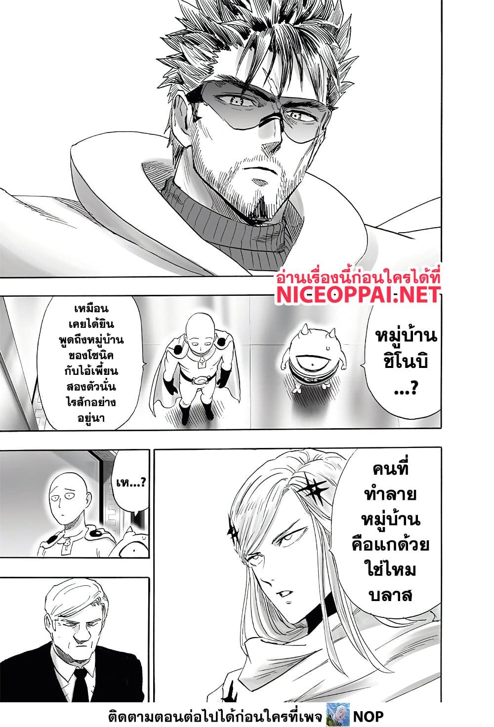 One Punch Man Chap 196 - Next Chap 197