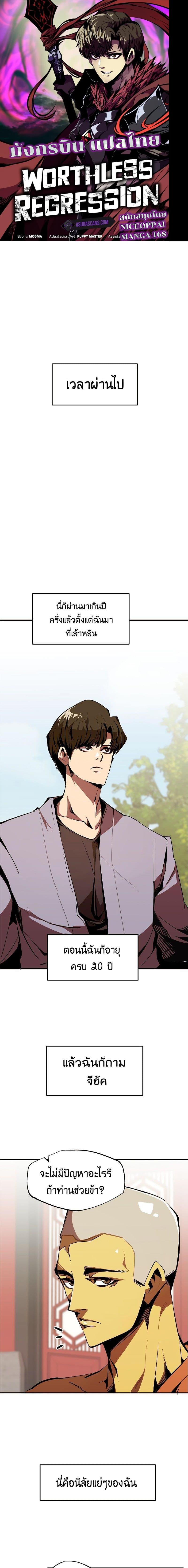 Worthless Regression Chap 41 - Next Chap 42