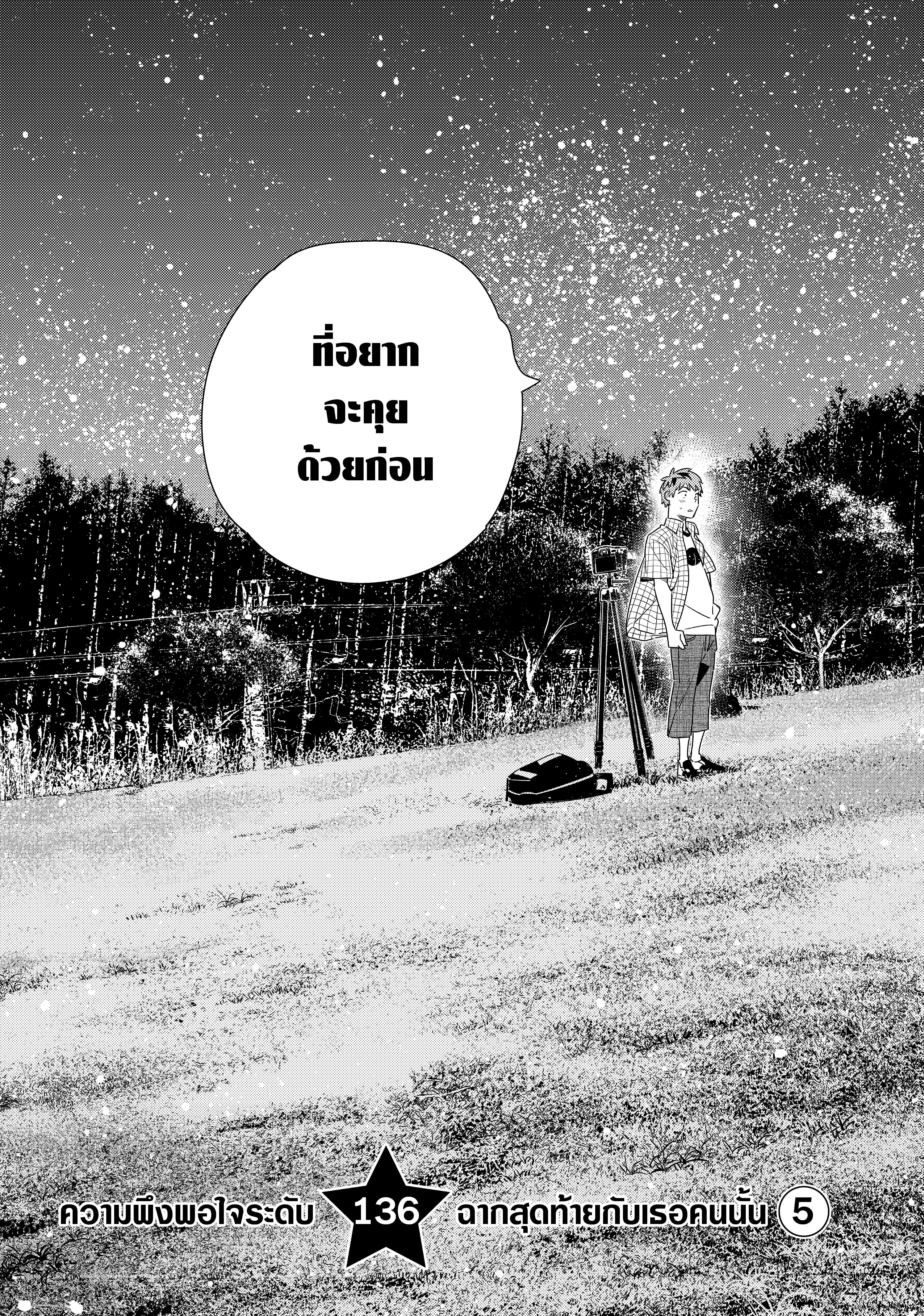 Kanojo Okarishimasu – สะดุดรักยัยแฟนเช่า Chap 136 - Next Chap 137