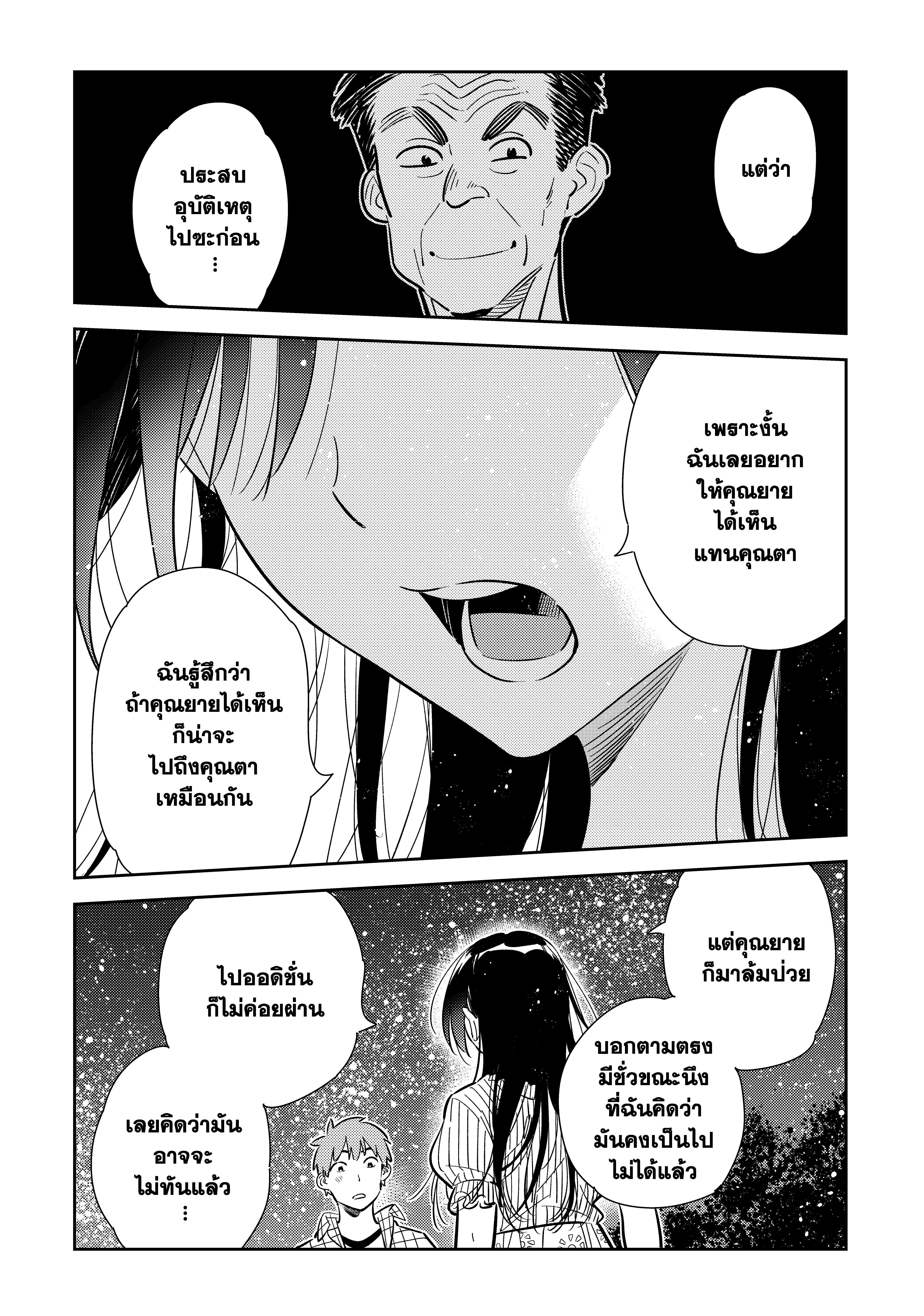 Kanojo Okarishimasu – สะดุดรักยัยแฟนเช่า Chap 136 - Next Chap 137