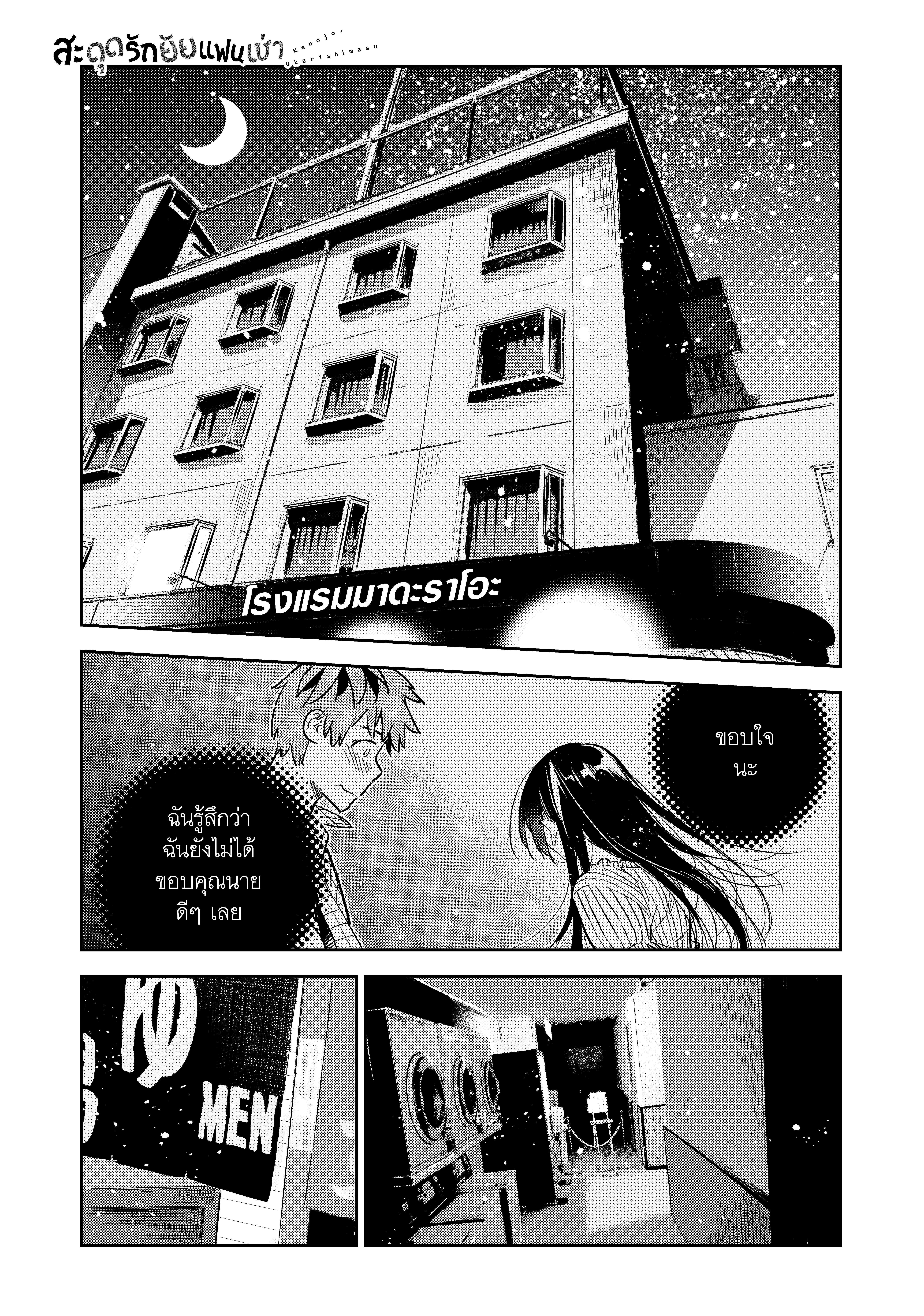 Kanojo Okarishimasu – สะดุดรักยัยแฟนเช่า Chap 136 - Next Chap 137