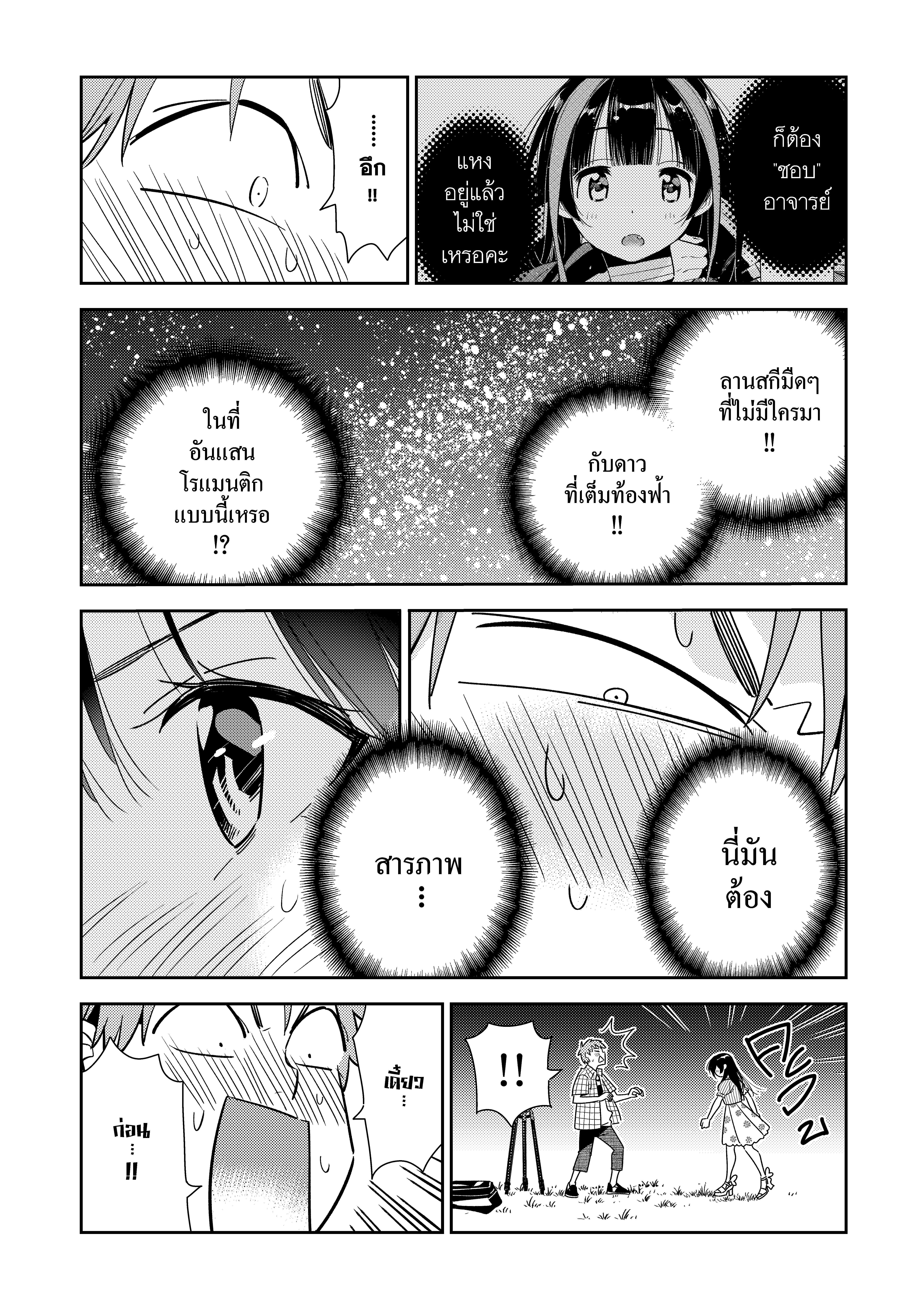 Kanojo Okarishimasu – สะดุดรักยัยแฟนเช่า Chap 136 - Next Chap 137