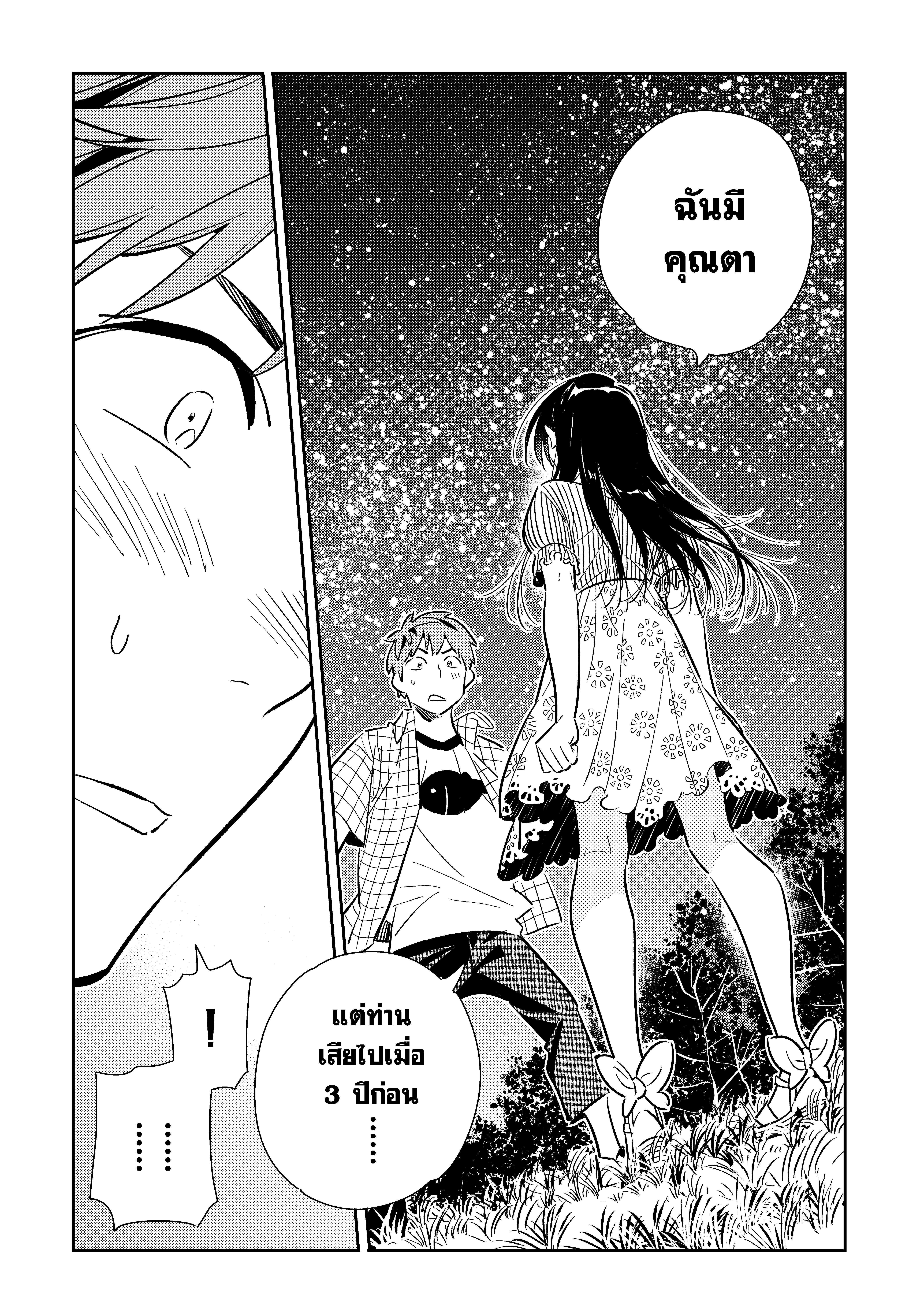 Kanojo Okarishimasu – สะดุดรักยัยแฟนเช่า Chap 136 - Next Chap 137