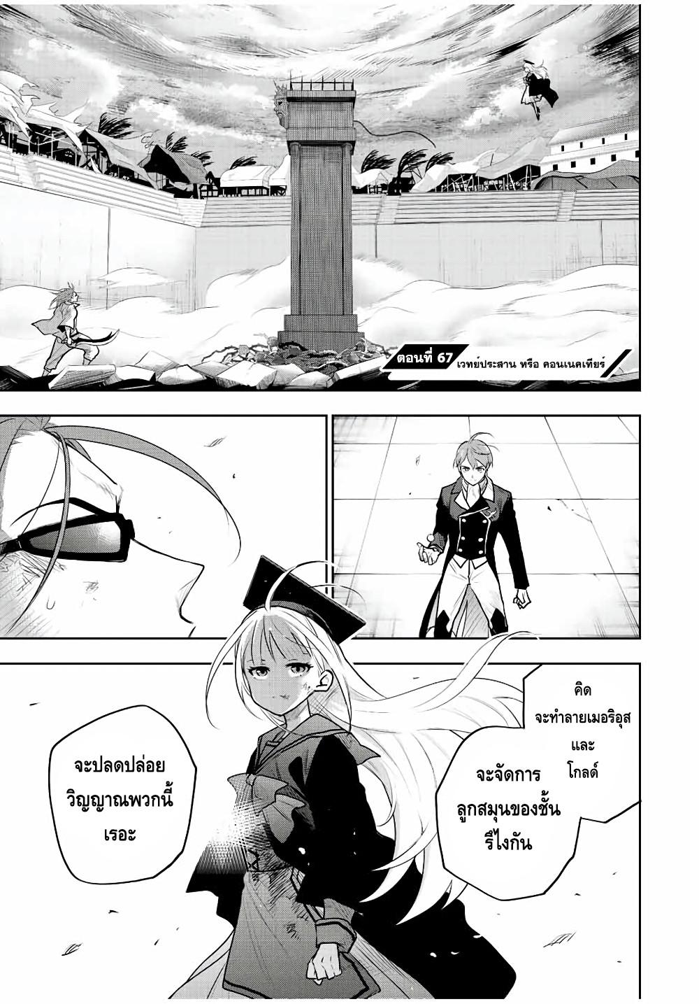 Mikata ga Yowa Sugite Hojo Mahou ni Toushite ita Kyuutei Mahou shi, Tsuihou Sarete Saikyou wo Mezasu Chap 67 - Next Chap 68