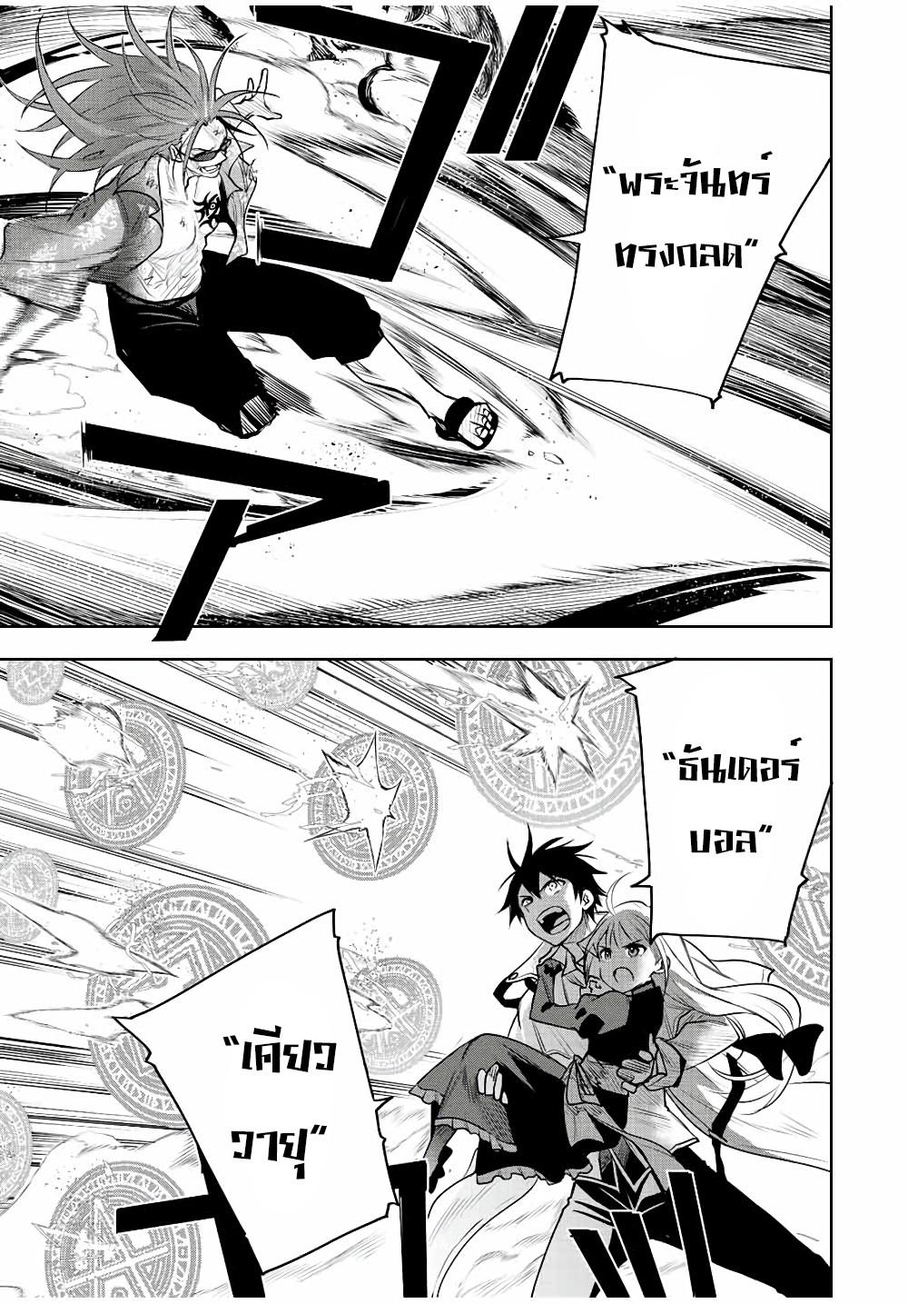 Mikata ga Yowa Sugite Hojo Mahou ni Toushite ita Kyuutei Mahou shi, Tsuihou Sarete Saikyou wo Mezasu Chap 67 - Next Chap 68