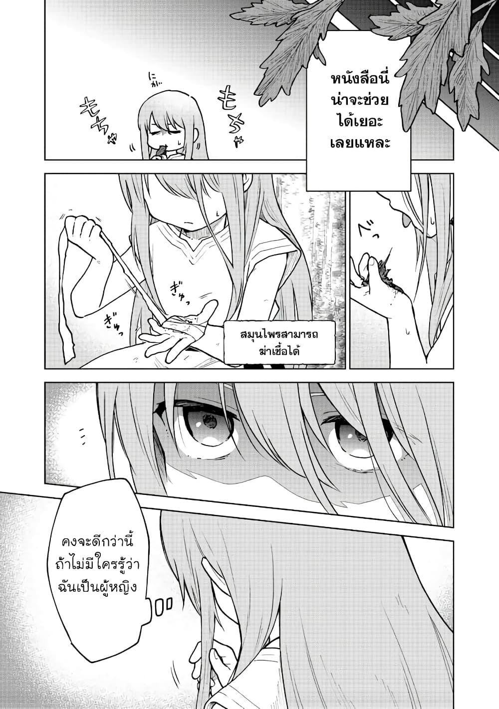 Otome Game no Heroine de Saikyou Survival @COMIC Chap 2 - Next Chap 3