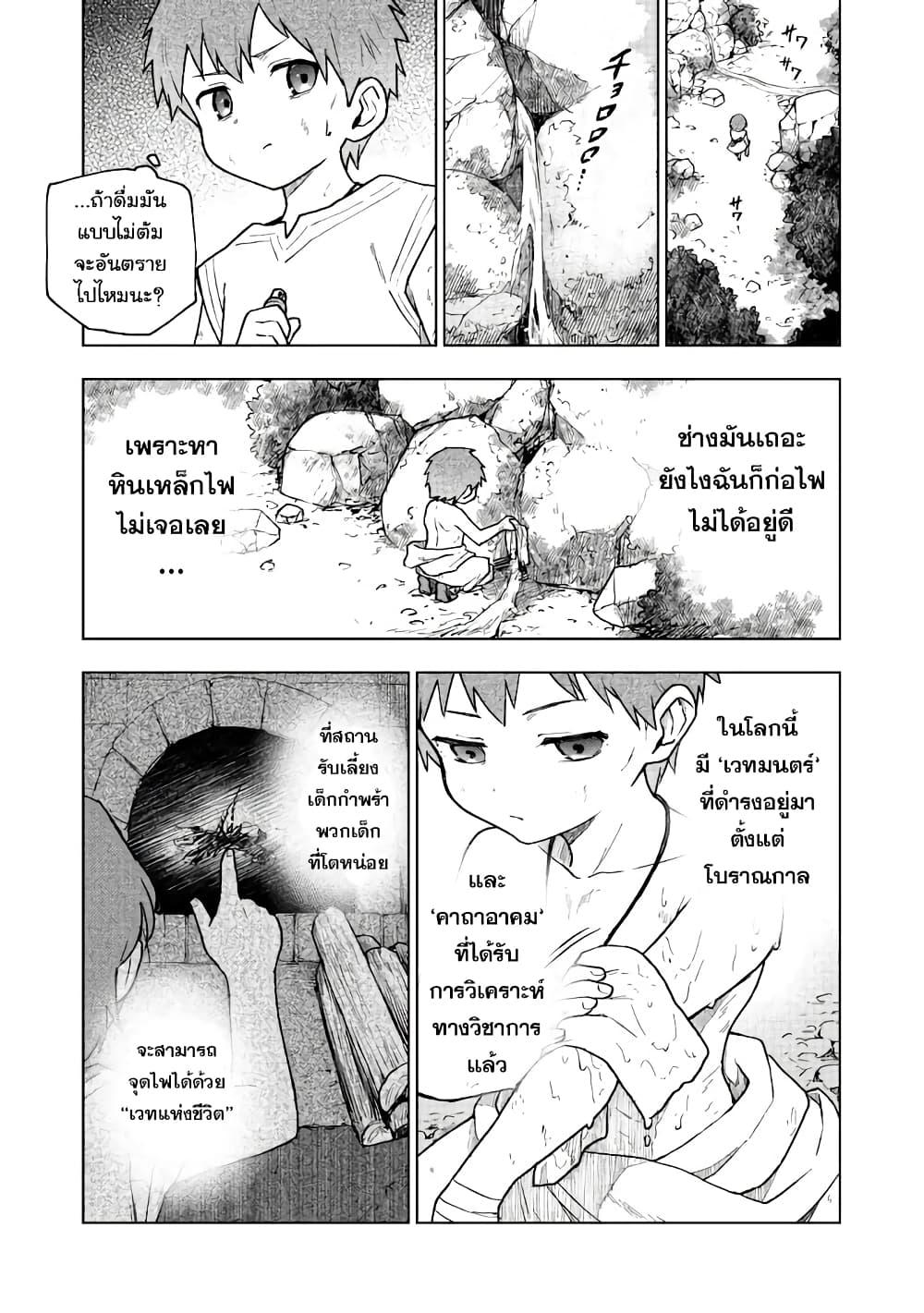 Otome Game no Heroine de Saikyou Survival @COMIC Chap 2 - Next Chap 3