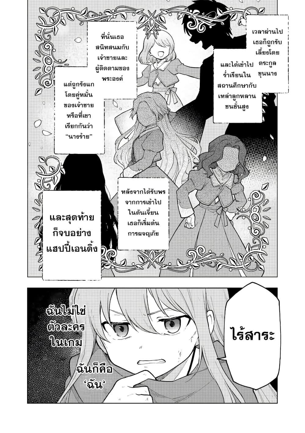 Otome Game no Heroine de Saikyou Survival @COMIC Chap 2 - Next Chap 3