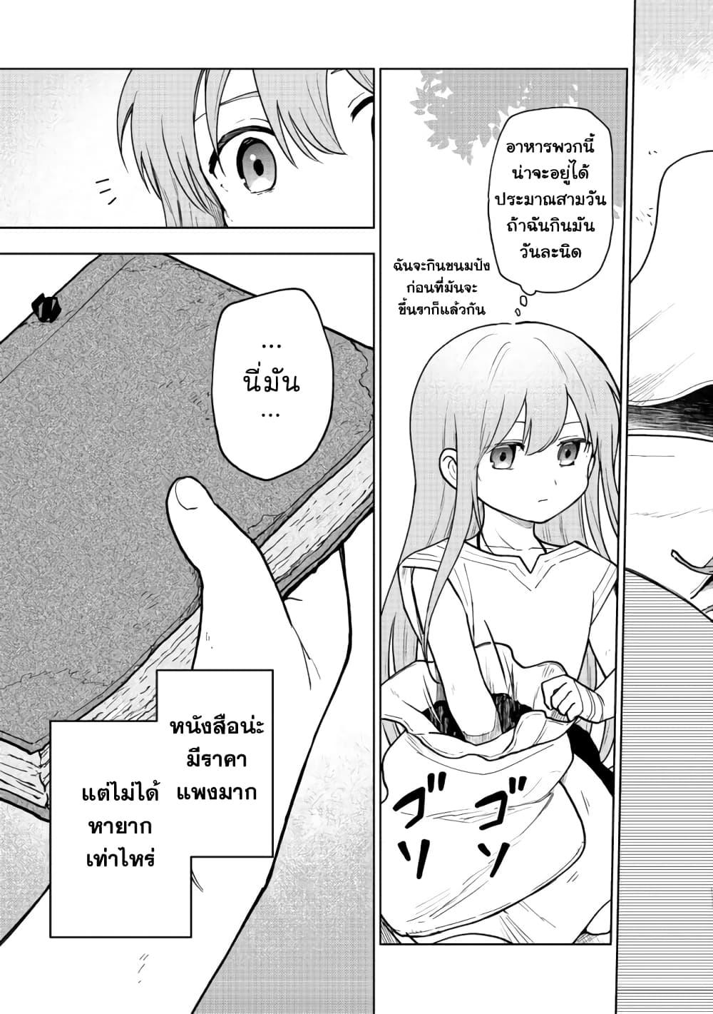 Otome Game no Heroine de Saikyou Survival @COMIC Chap 2 - Next Chap 3