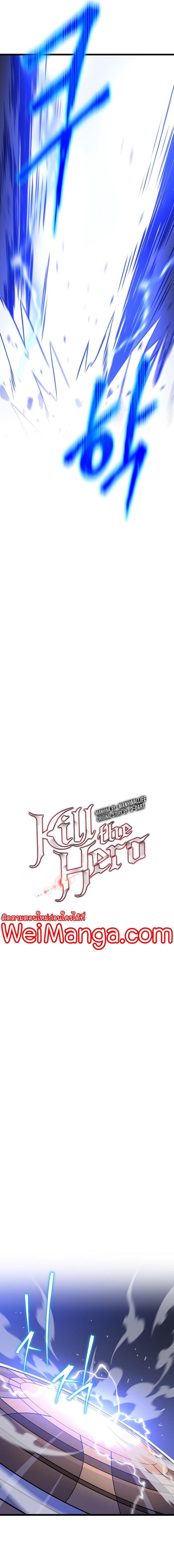 Kill the Hero Chap 146 - Next Chap 147