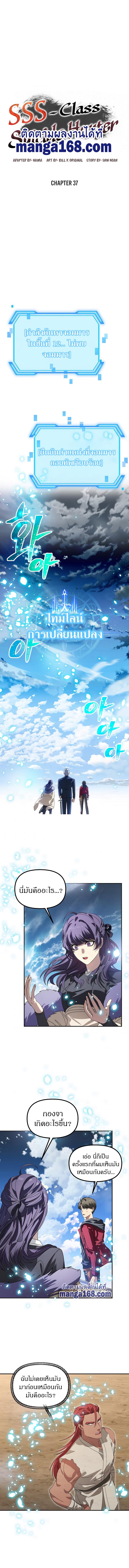 SSS-Class Suicide Hunter Chap 37 - Next Chap 38