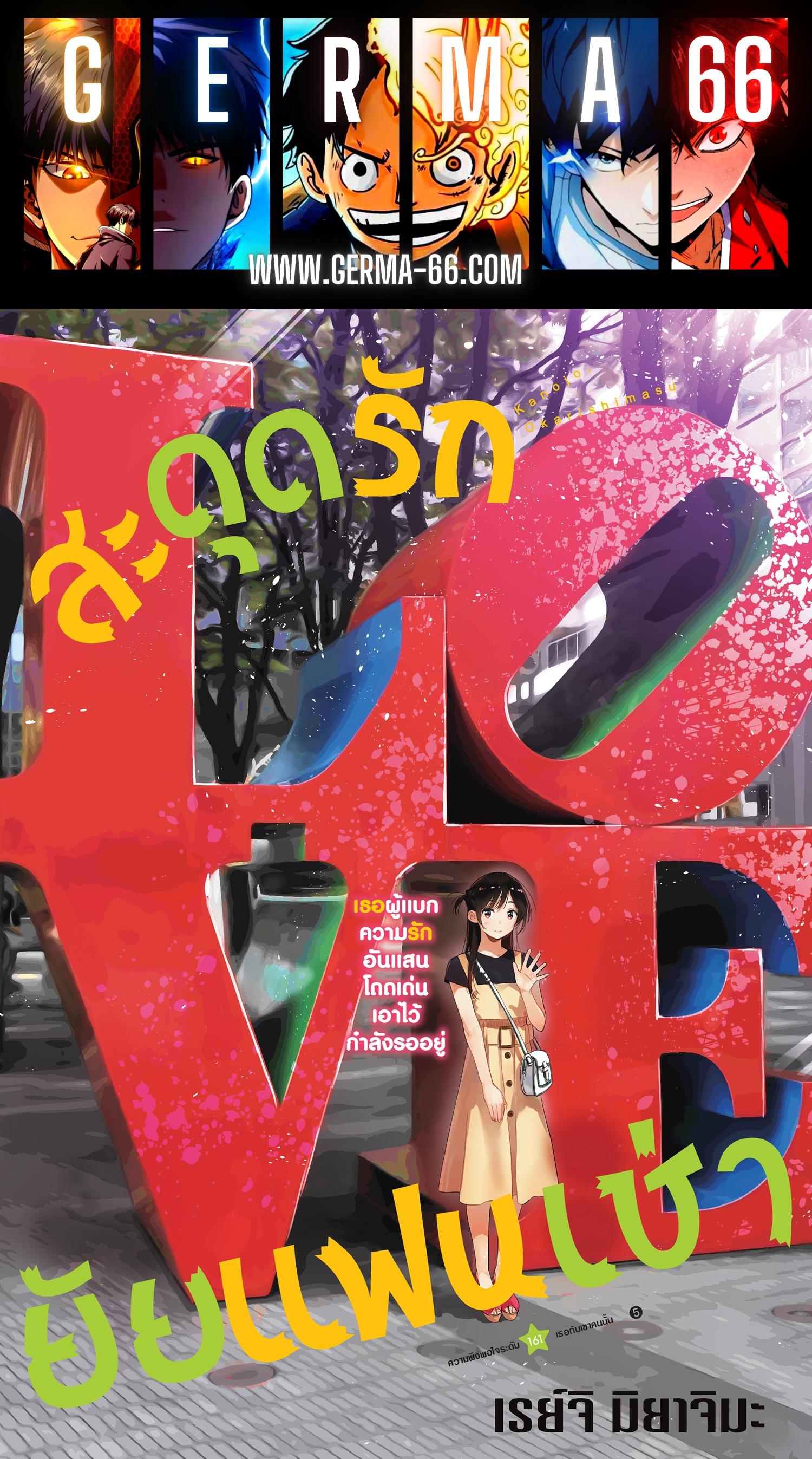 Kanojo Okarishimasu – สะดุดรักยัยแฟนเช่า Chap 161 - Next Chap 162