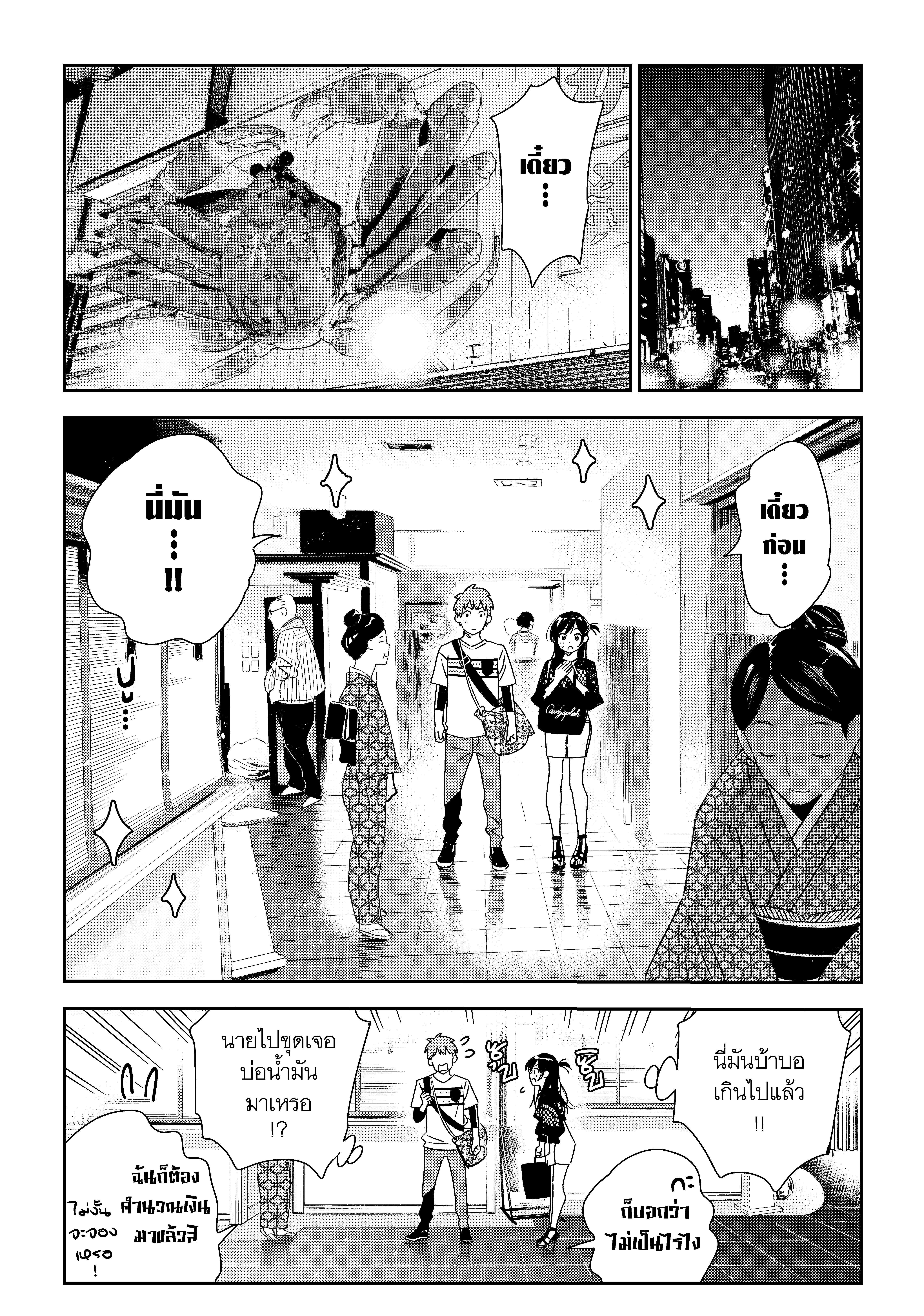 Kanojo Okarishimasu – สะดุดรักยัยแฟนเช่า Chap 161 - Next Chap 162