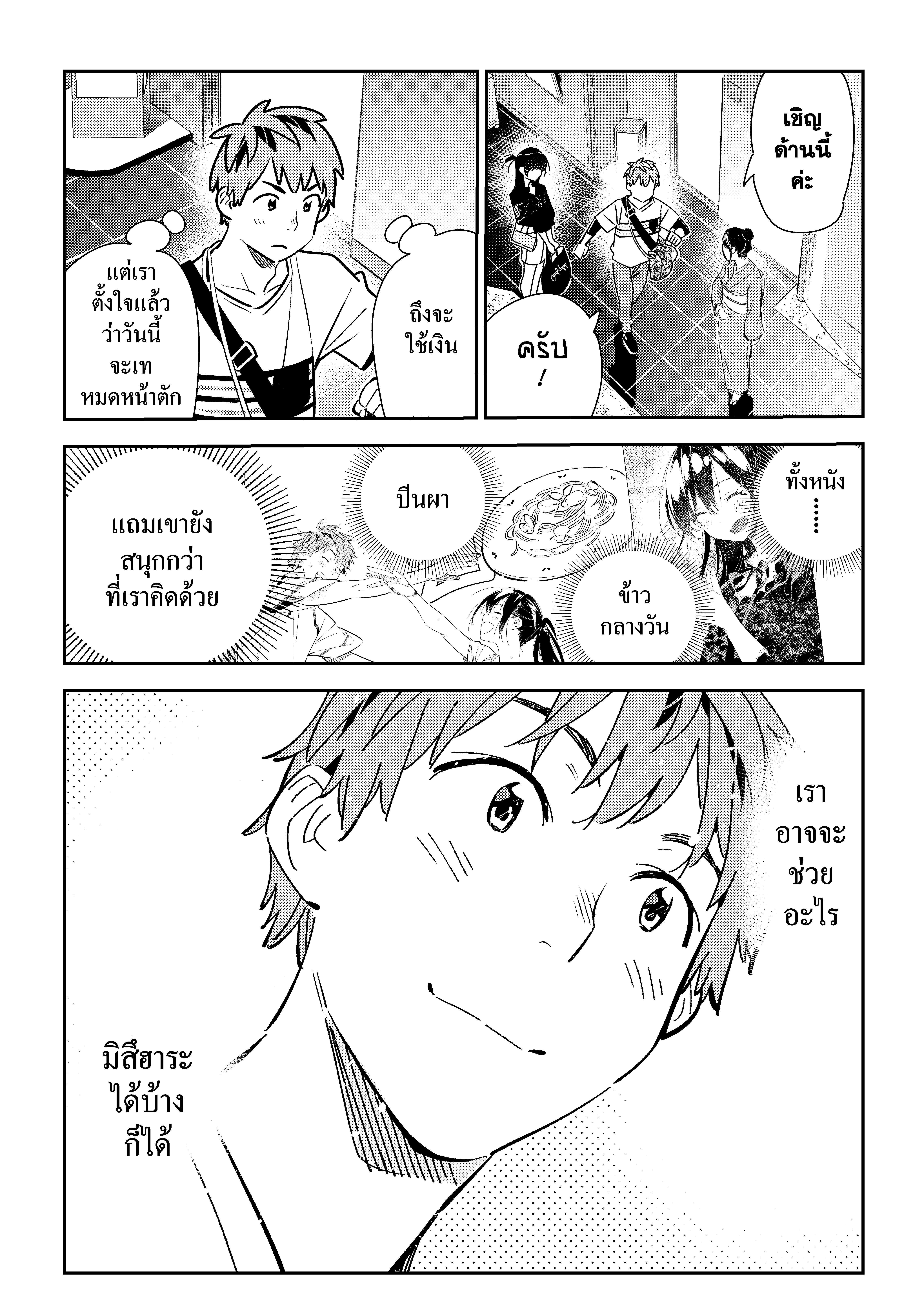 Kanojo Okarishimasu – สะดุดรักยัยแฟนเช่า Chap 161 - Next Chap 162