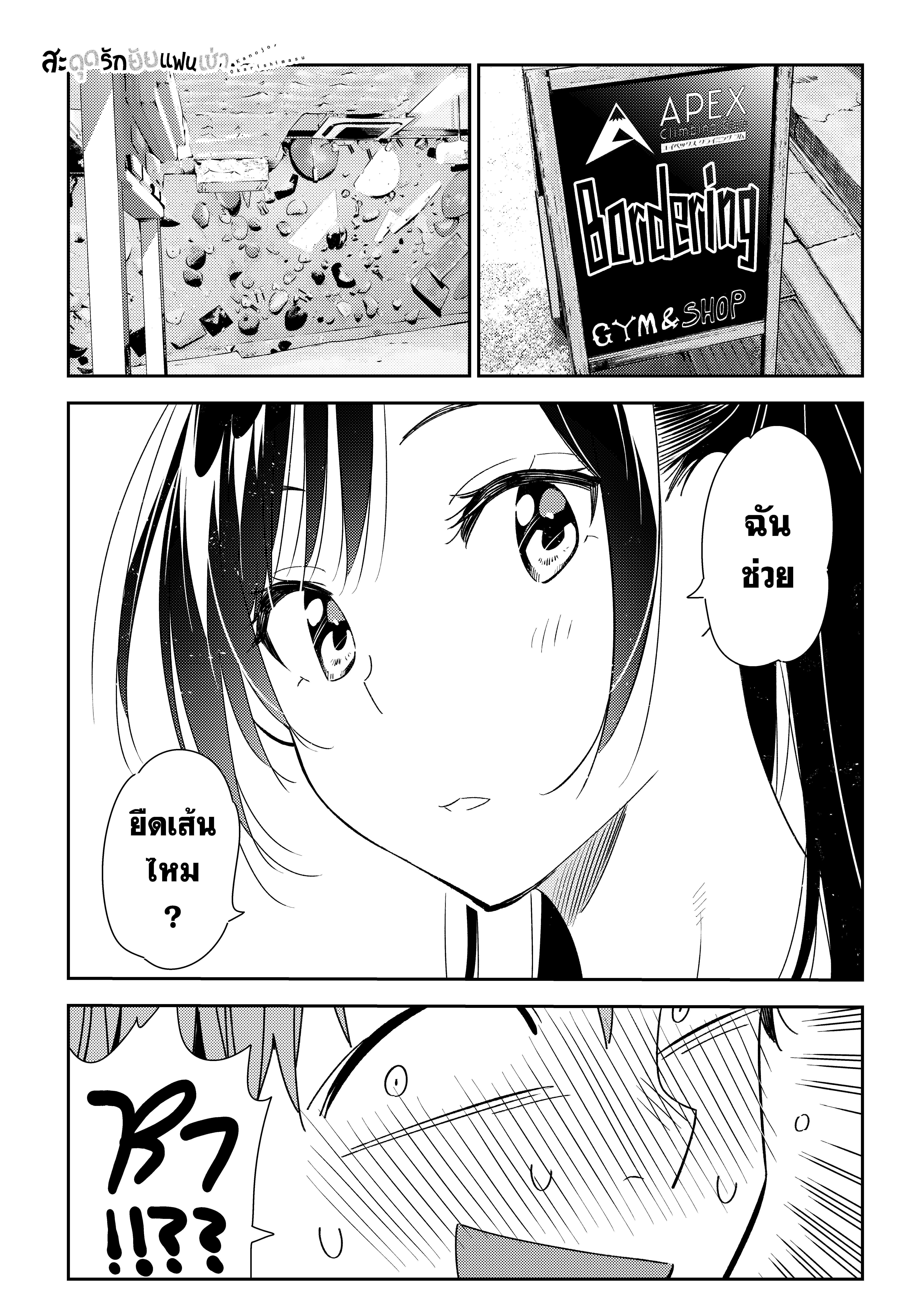 Kanojo Okarishimasu – สะดุดรักยัยแฟนเช่า Chap 161 - Next Chap 162