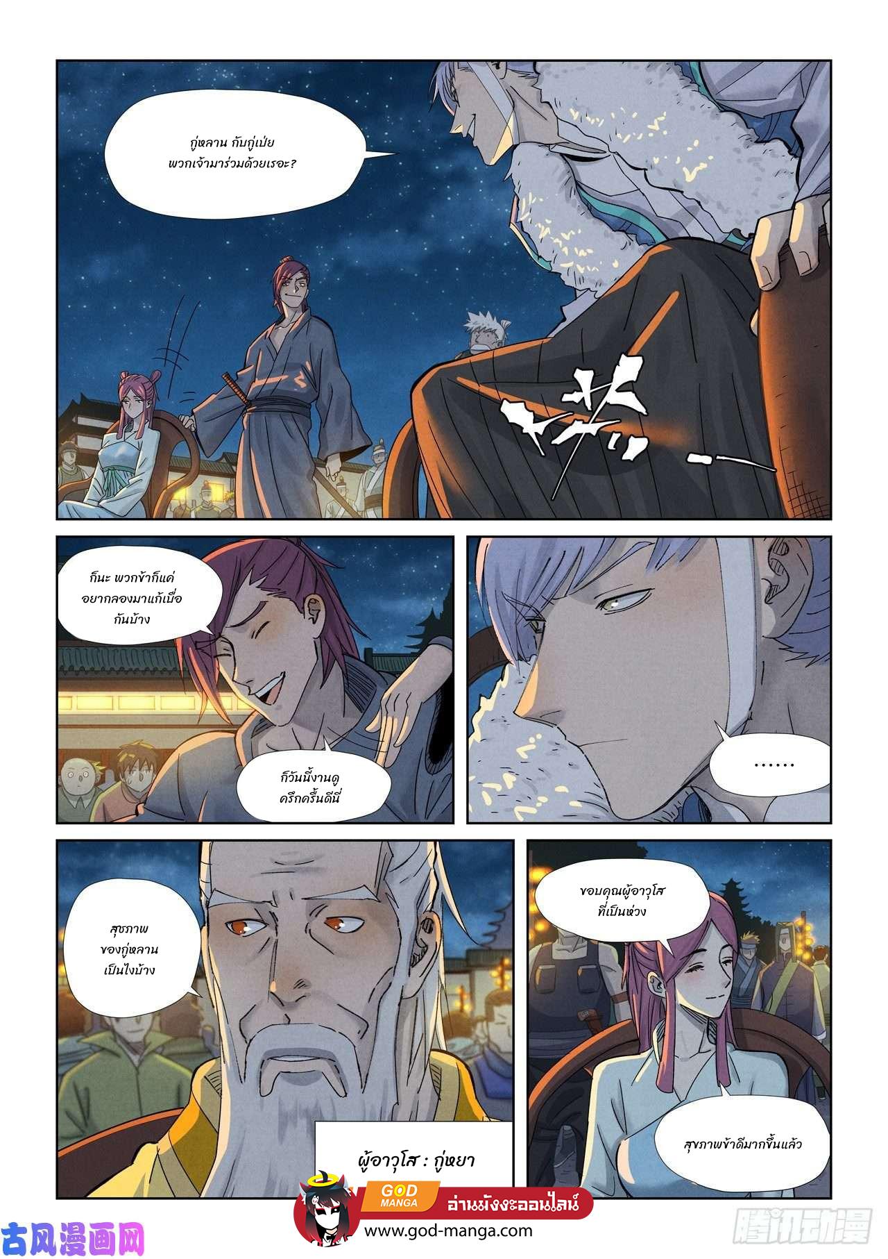 Tales of Demons and Gods Chap 349 - Next Chap 350